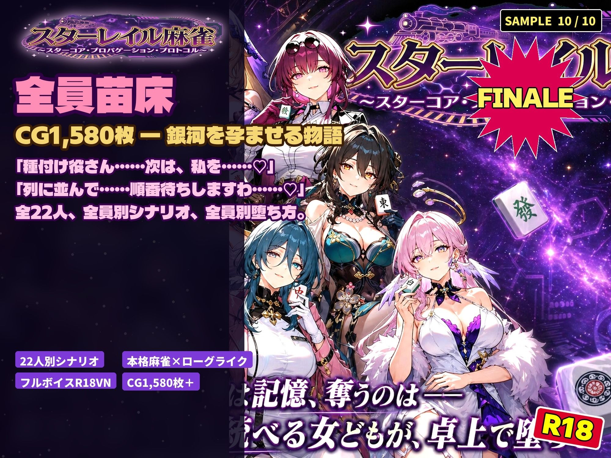 スターレイル麻雀 〜スターコア・プロパゲーション・崩壊プロトコル  銀河を統べる女どもが、卓上で堕ちる〜賭けるのは記憶。奪うのは、けしからん乳と子宮 サンプル画像10