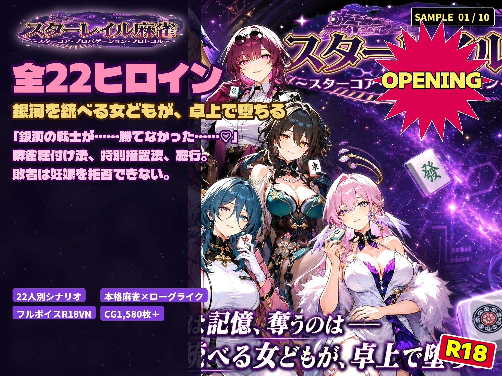 スターレイル麻雀 〜スターコア・プロパゲーション・崩壊プロトコル  銀河を統べる女どもが、卓上で堕ちる〜賭けるのは記憶。奪うのは、けしからん乳と子宮 サンプル画像1