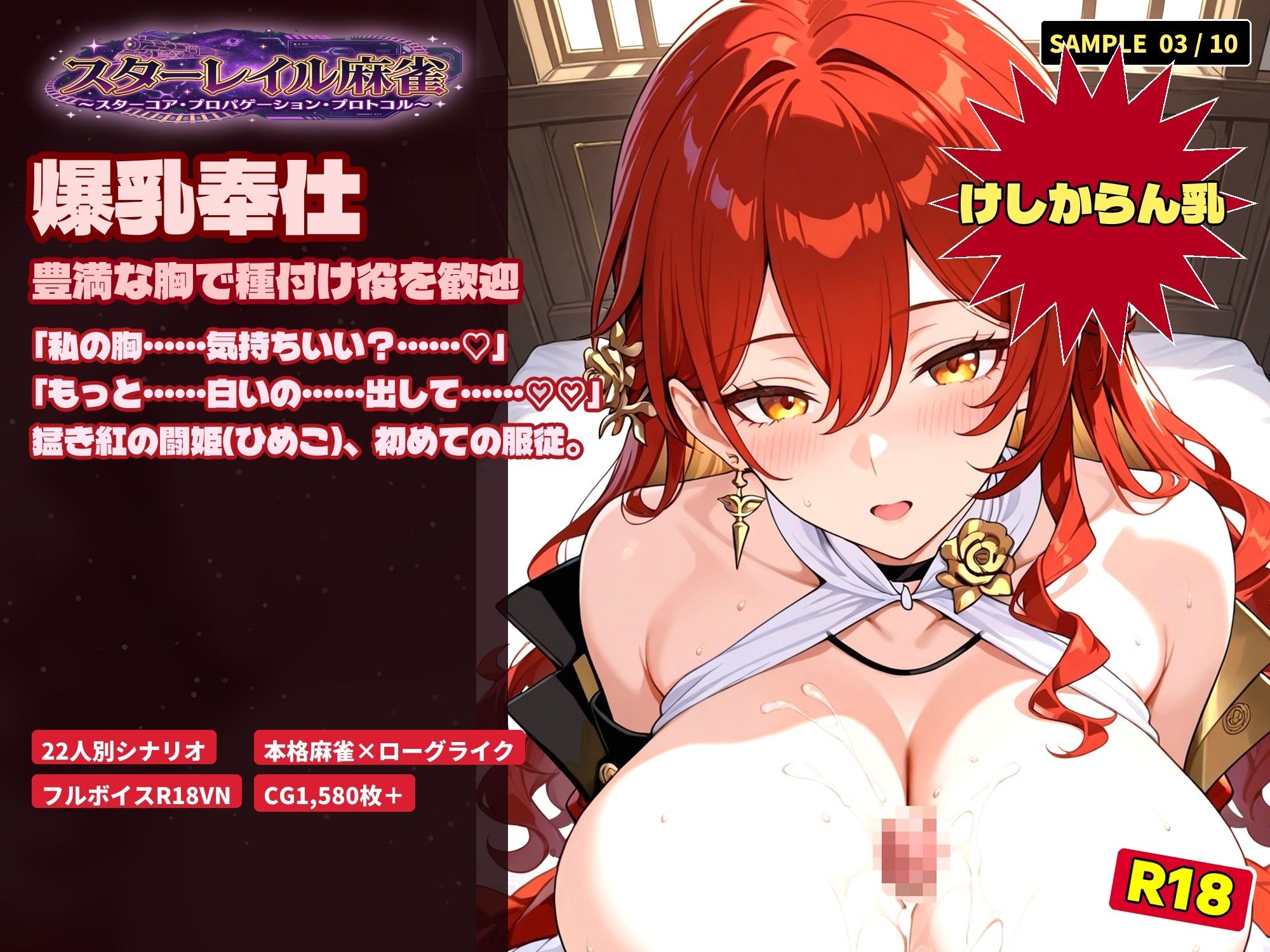 スターレイル麻雀 〜スターコア・プロパゲーション・崩壊プロトコル  銀河を統べる女どもが、卓上で堕ちる〜賭けるのは記憶。奪うのは、けしからん乳と子宮 サンプル画像3