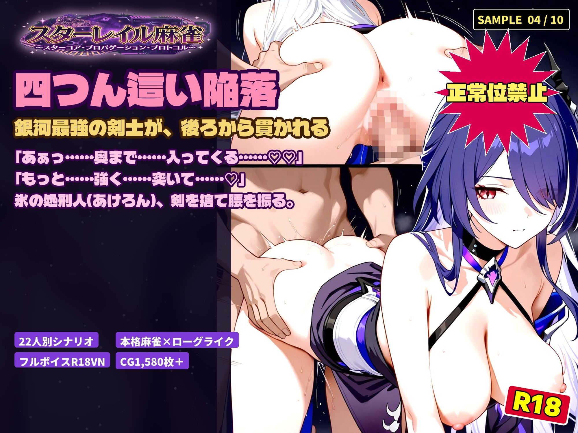 スターレイル麻雀 〜スターコア・プロパゲーション・崩壊プロトコル  銀河を統べる女どもが、卓上で堕ちる〜賭けるのは記憶。奪うのは、けしからん乳と子宮 サンプル画像4