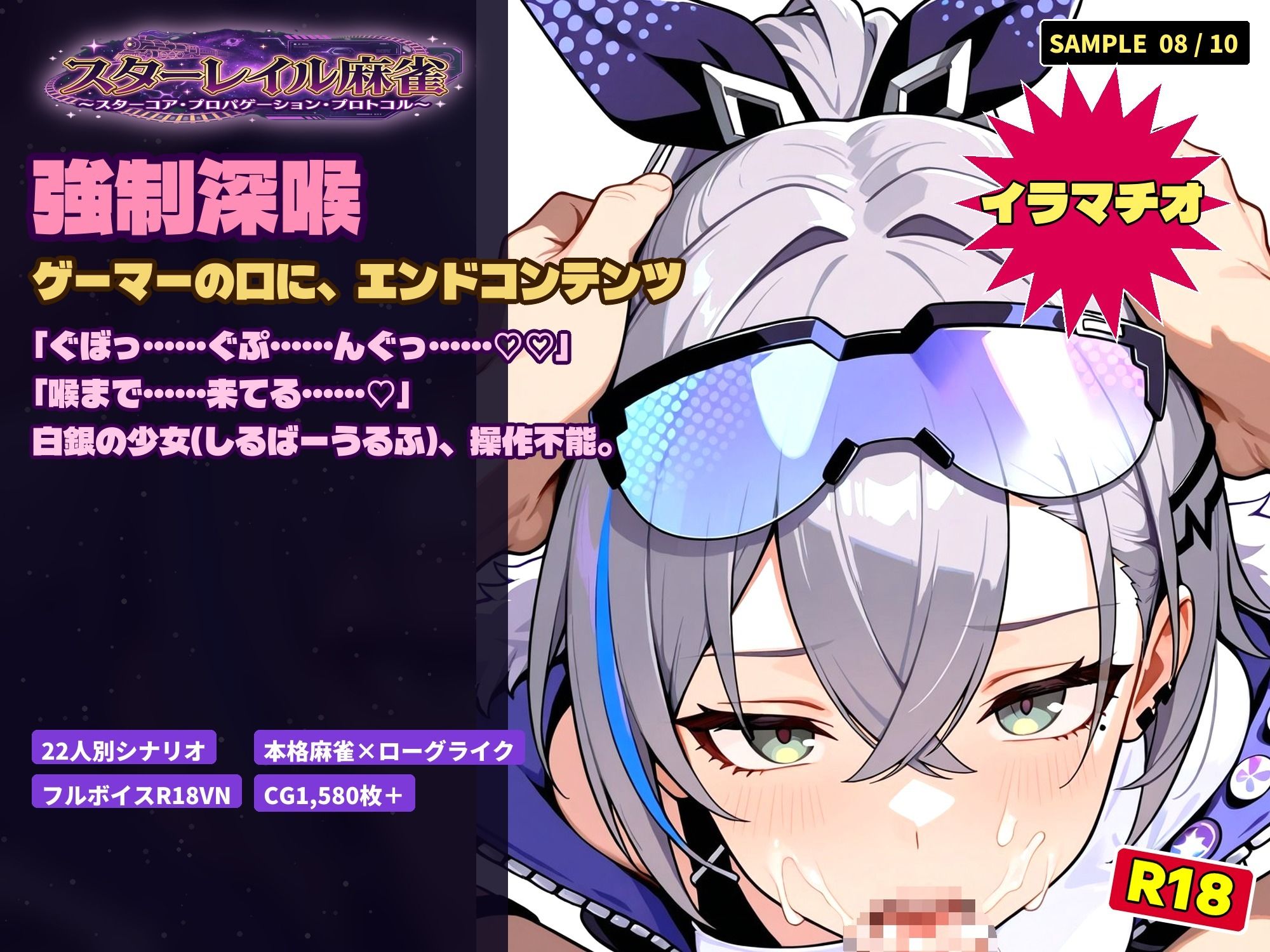 スターレイル麻雀 〜スターコア・プロパゲーション・崩壊プロトコル  銀河を統べる女どもが、卓上で堕ちる〜賭けるのは記憶。奪うのは、けしからん乳と子宮 サンプル画像8