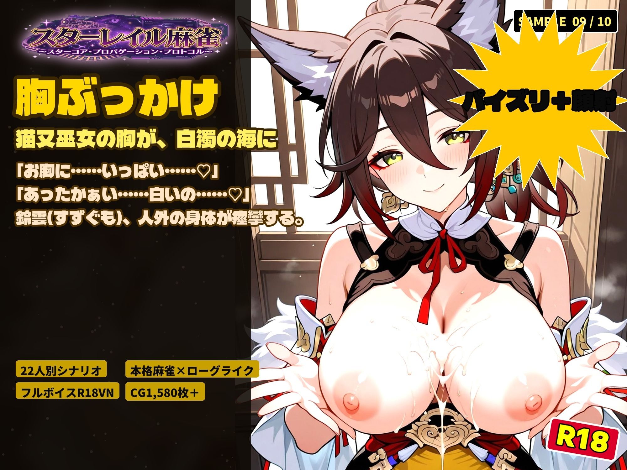 スターレイル麻雀 〜スターコア・プロパゲーション・崩壊プロトコル  銀河を統べる女どもが、卓上で堕ちる〜賭けるのは記憶。奪うのは、けしからん乳と子宮 サンプル画像9