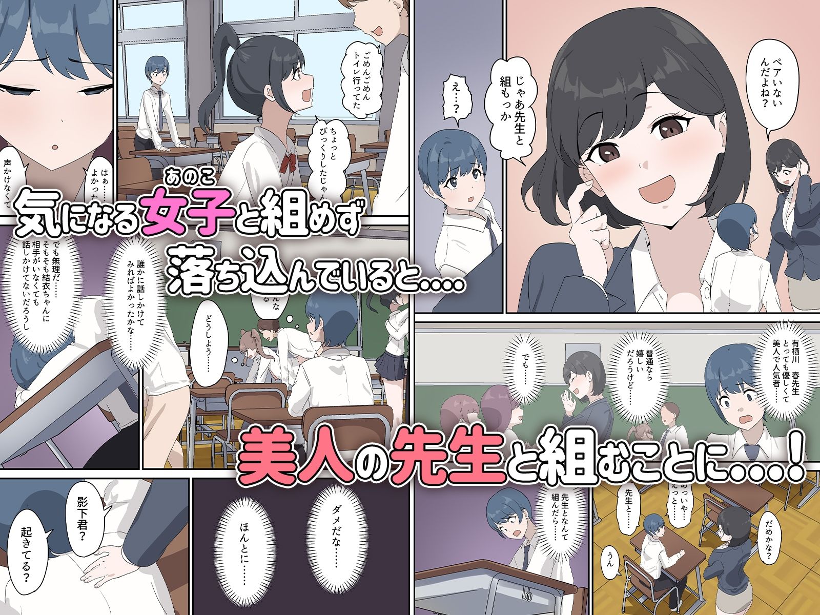 セックスの授業でペアを作れなかったので、初めての相手は有栖川先生と！ サンプル画像2