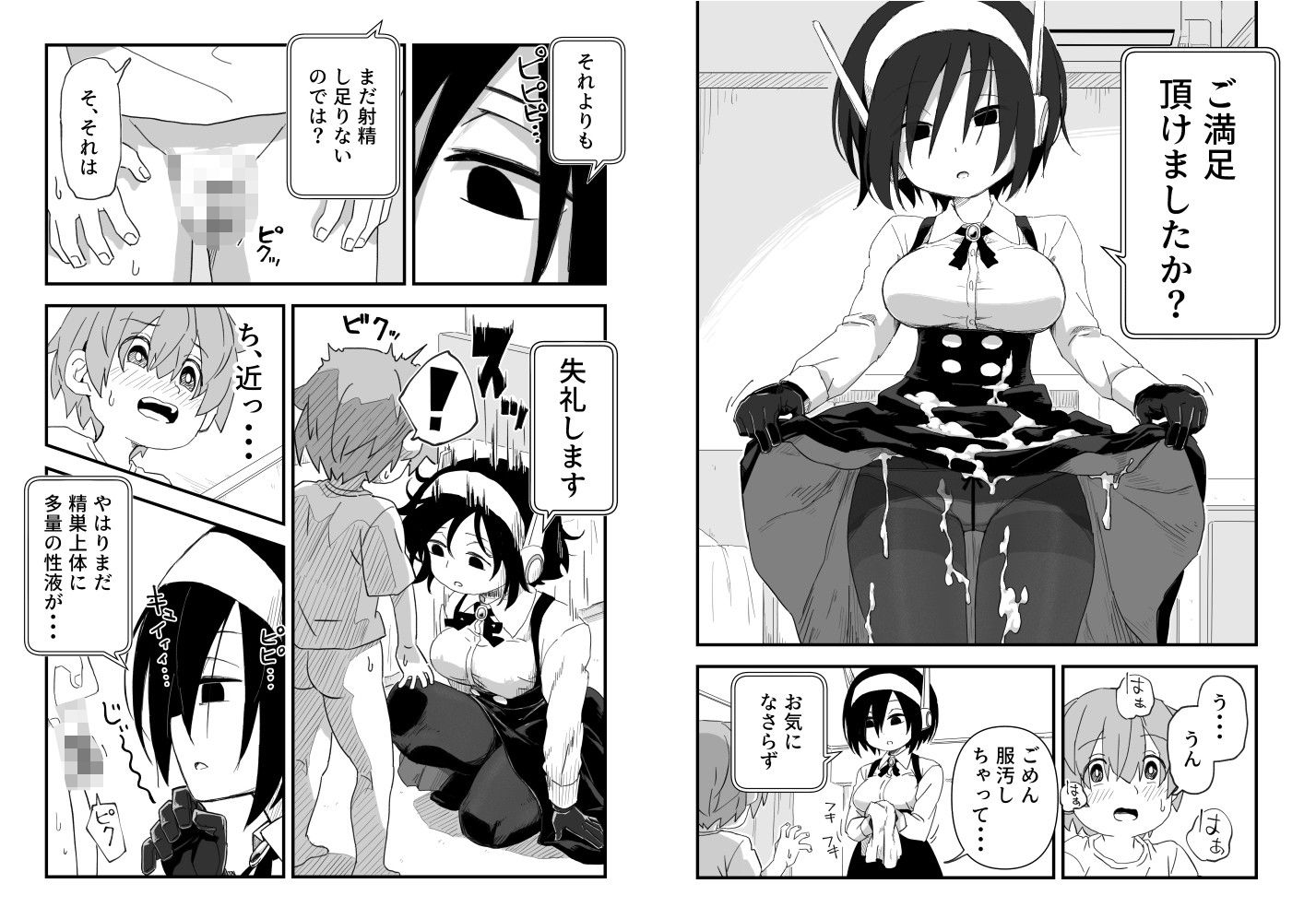 セックスアンドロイド サンプル画像10