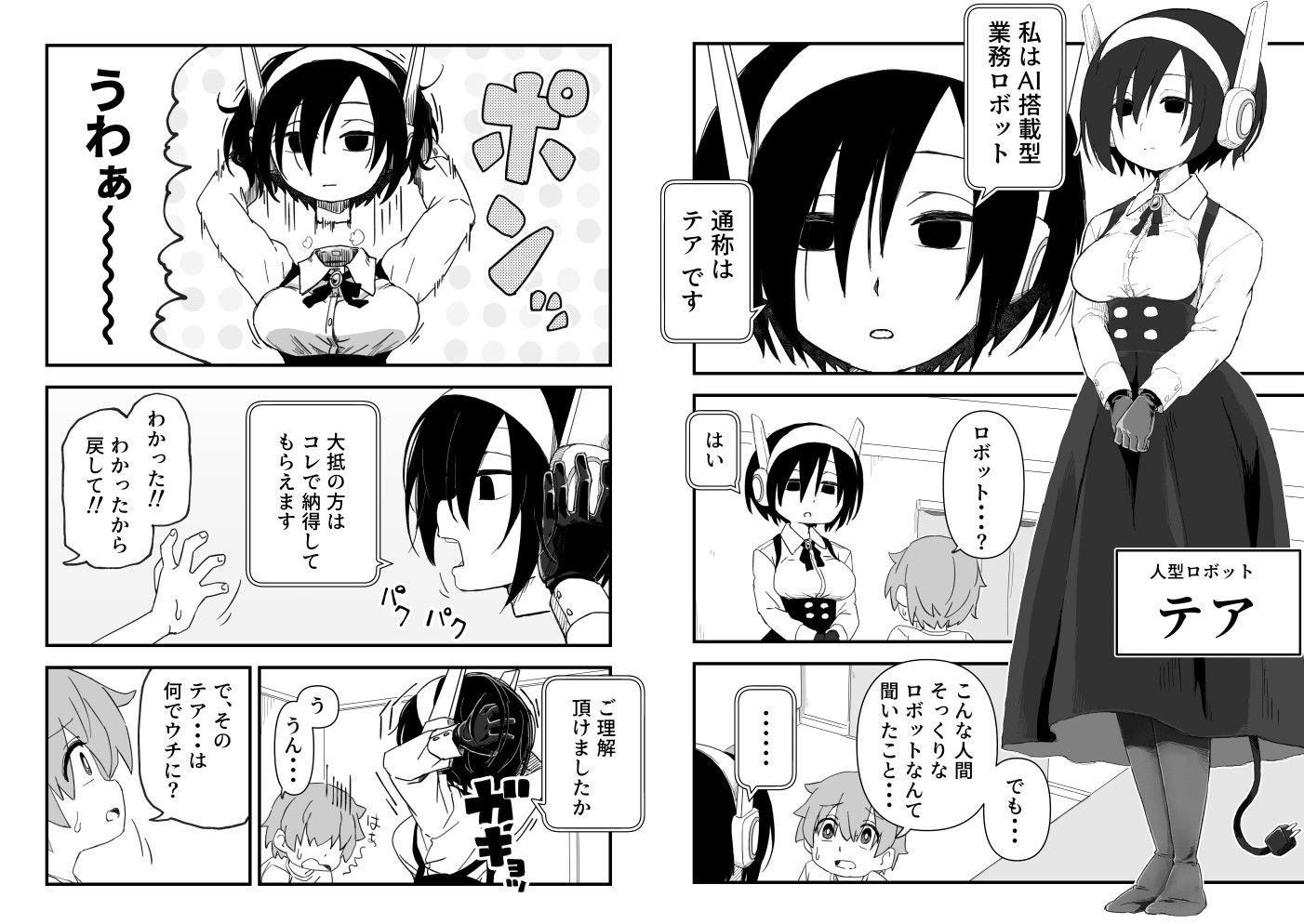 セックスアンドロイド サンプル画像5