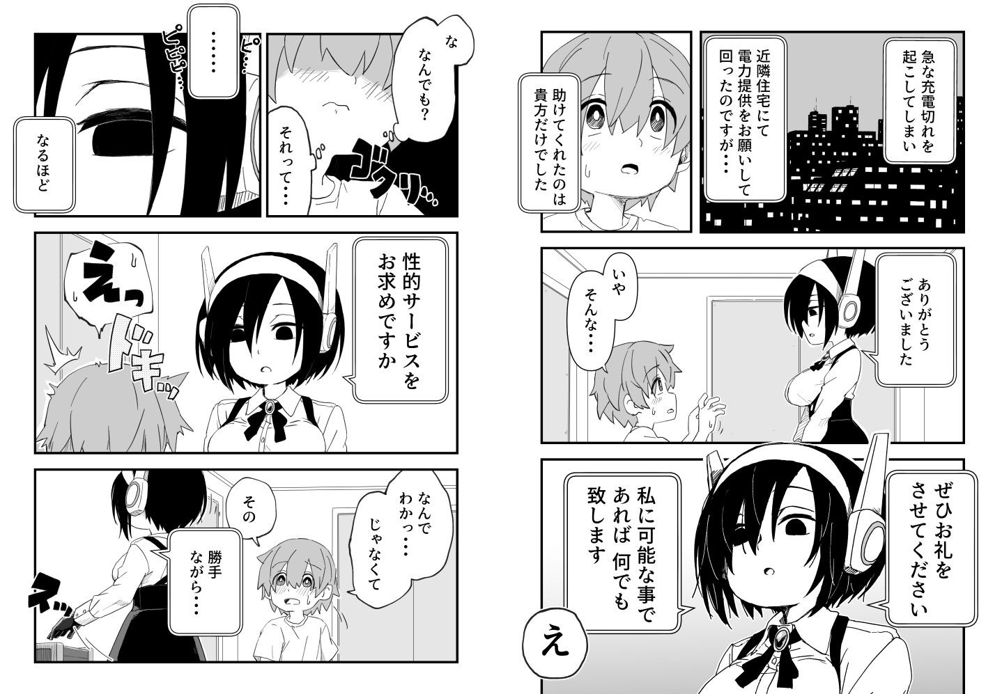 セックスアンドロイド サンプル画像6