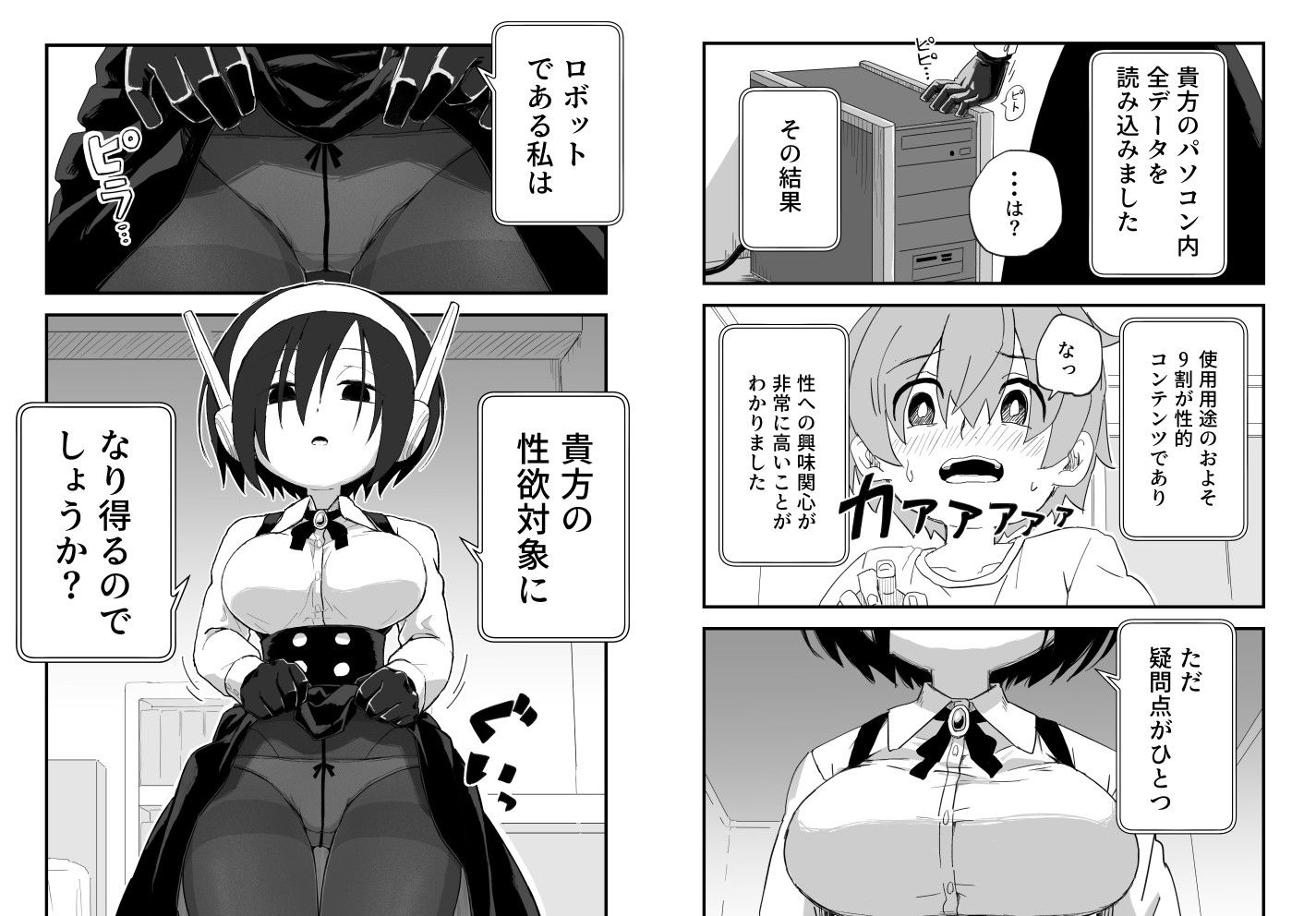 セックスアンドロイド サンプル画像7