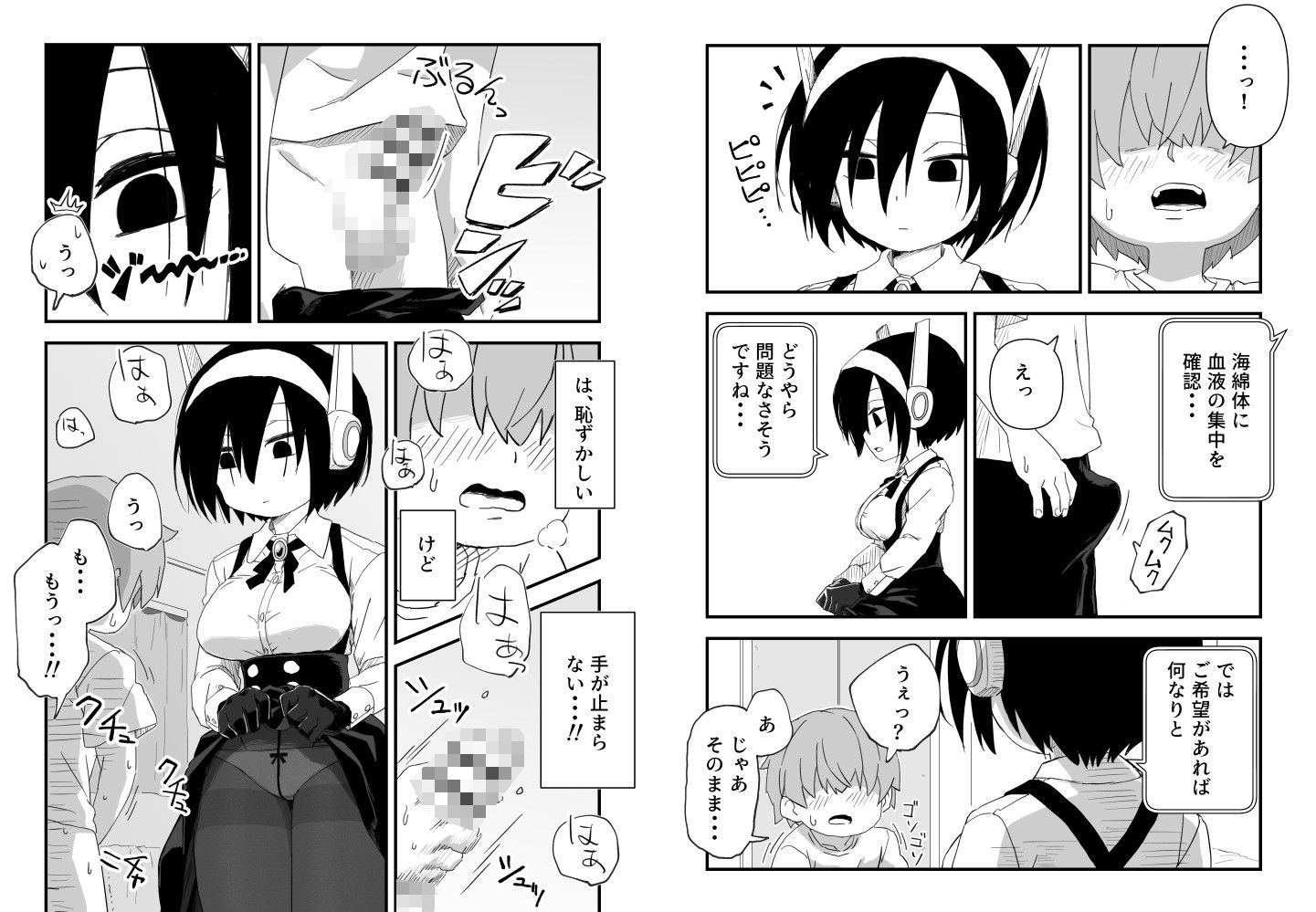 セックスアンドロイド サンプル画像8