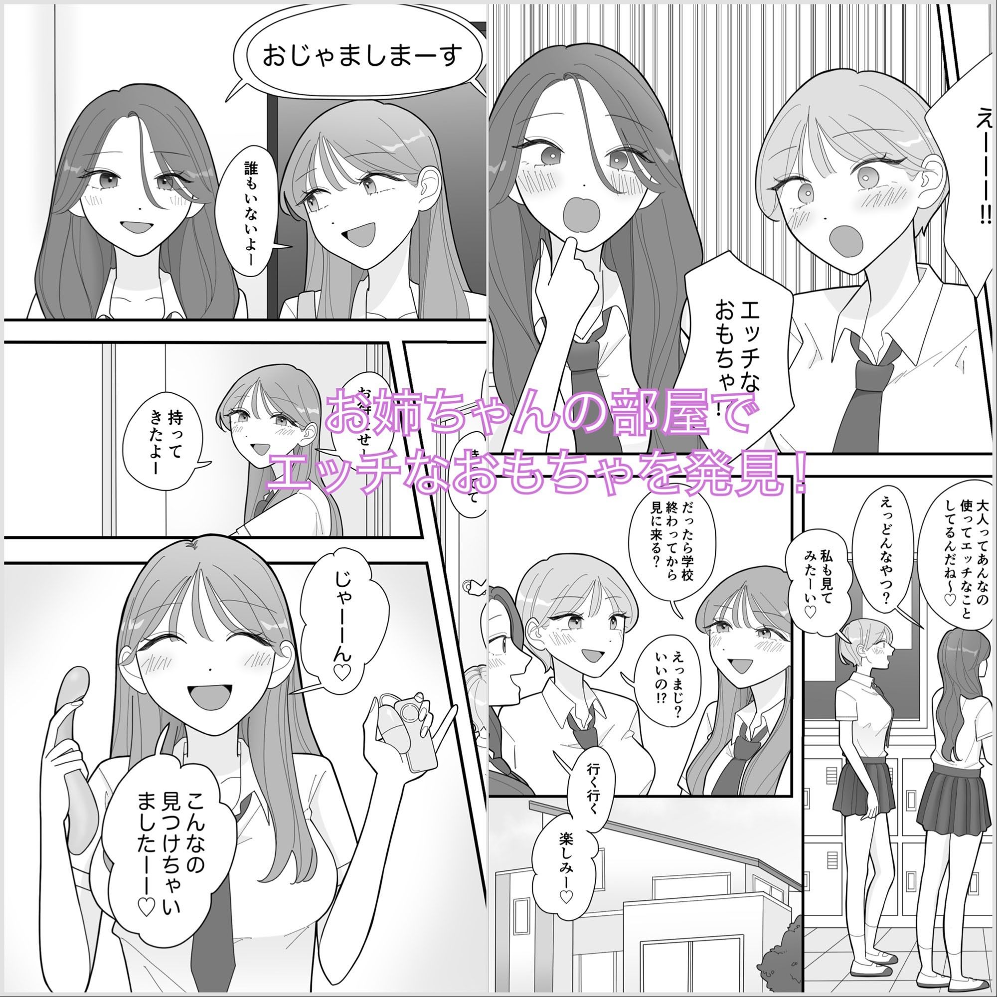 セックス未経験の私が友達ふたりと百合えっちする話 サンプル画像1