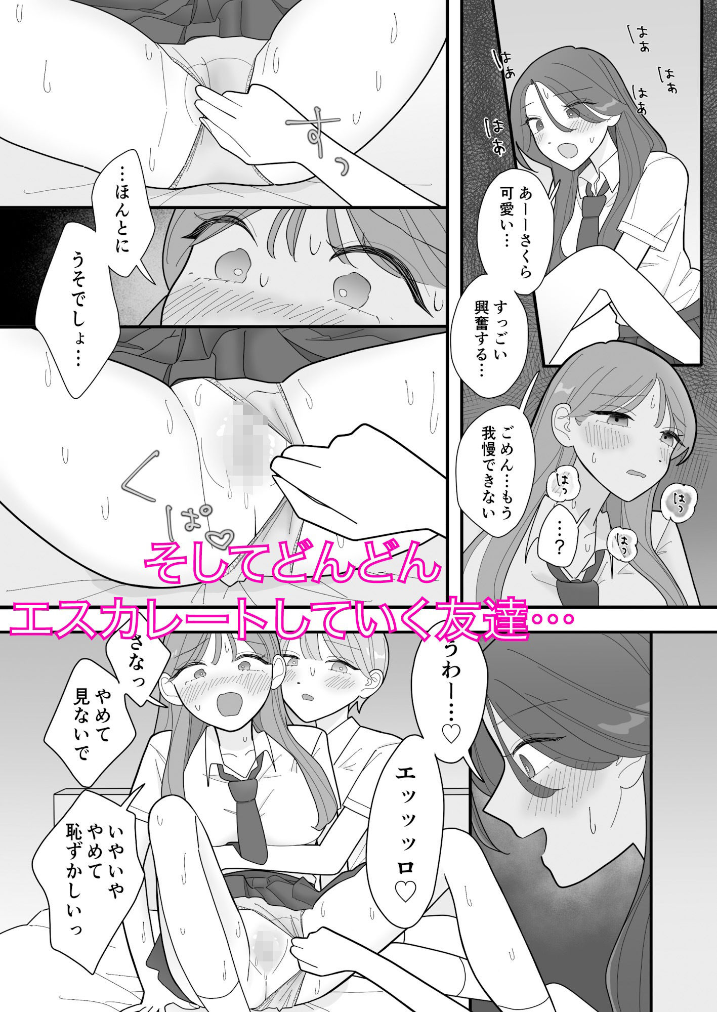 セックス未経験の私が友達ふたりと百合えっちする話 サンプル画像3