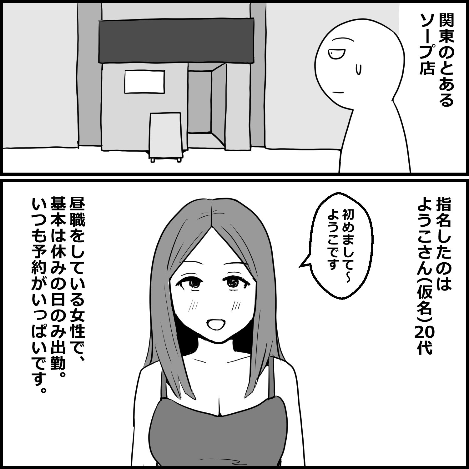 ソープでまさかの「おしっこ無料サービス」に当たった話 サンプル画像1