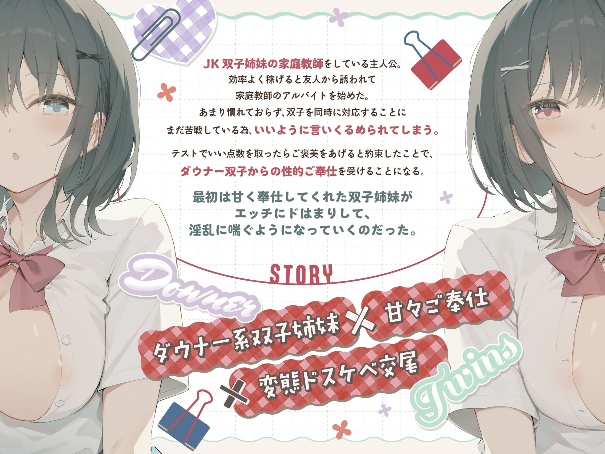 ダウナー系JK双子姉妹とラブラブご奉仕＆変態ドスケベ交尾する日々 サンプル画像1