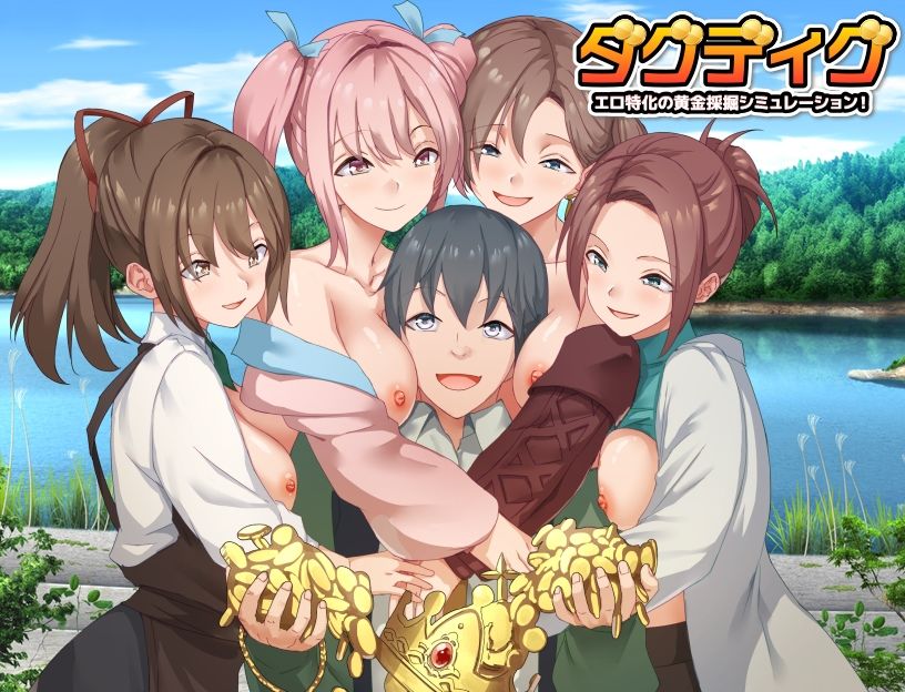 ダグディグ  エロ特化の黄金採掘シミュレーション！ サンプル画像1