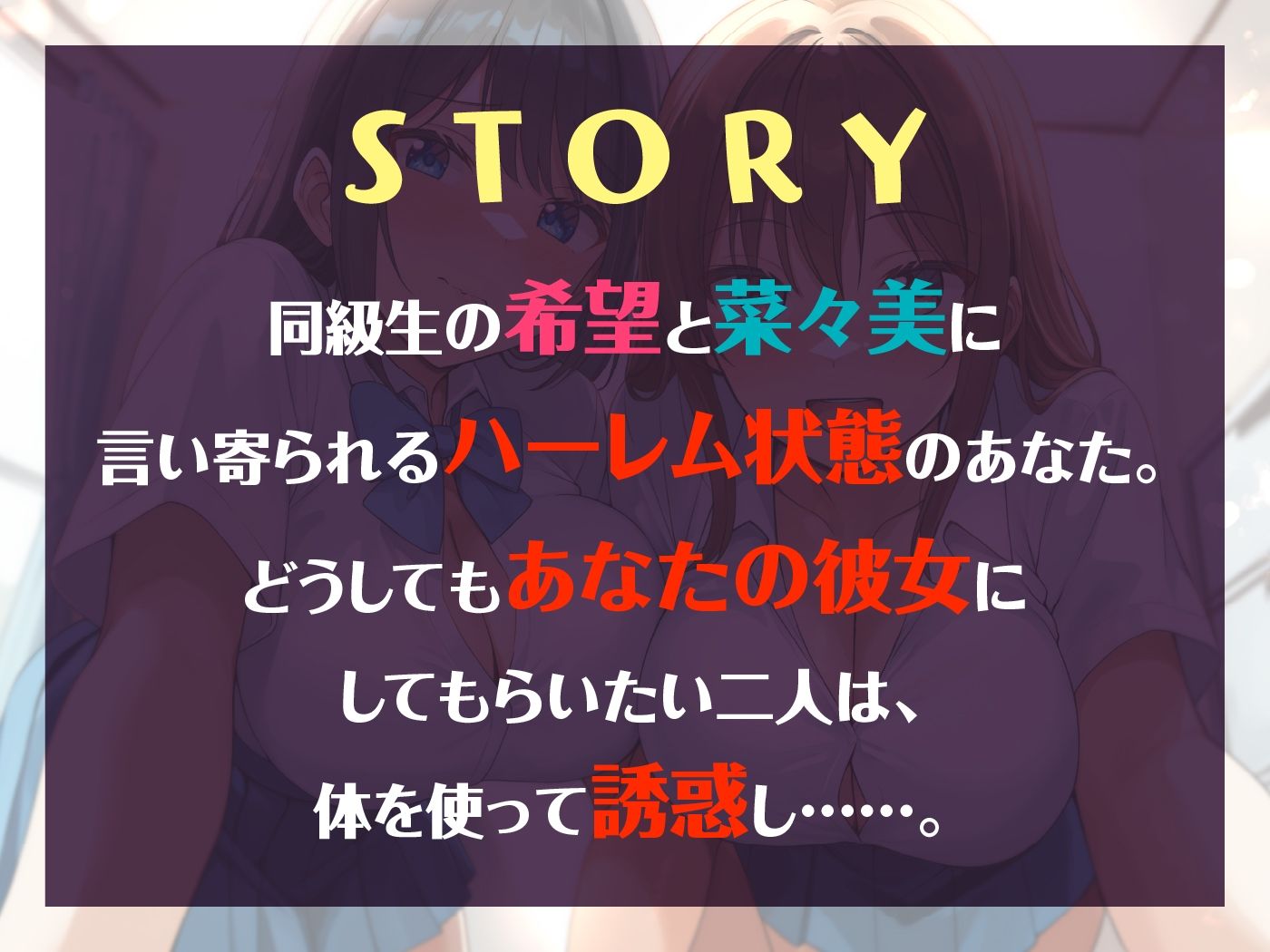 ダブルJKわからせ計画 ギャルと清楚系、どっちも選べないのでまとめて彼女に サンプル画像3