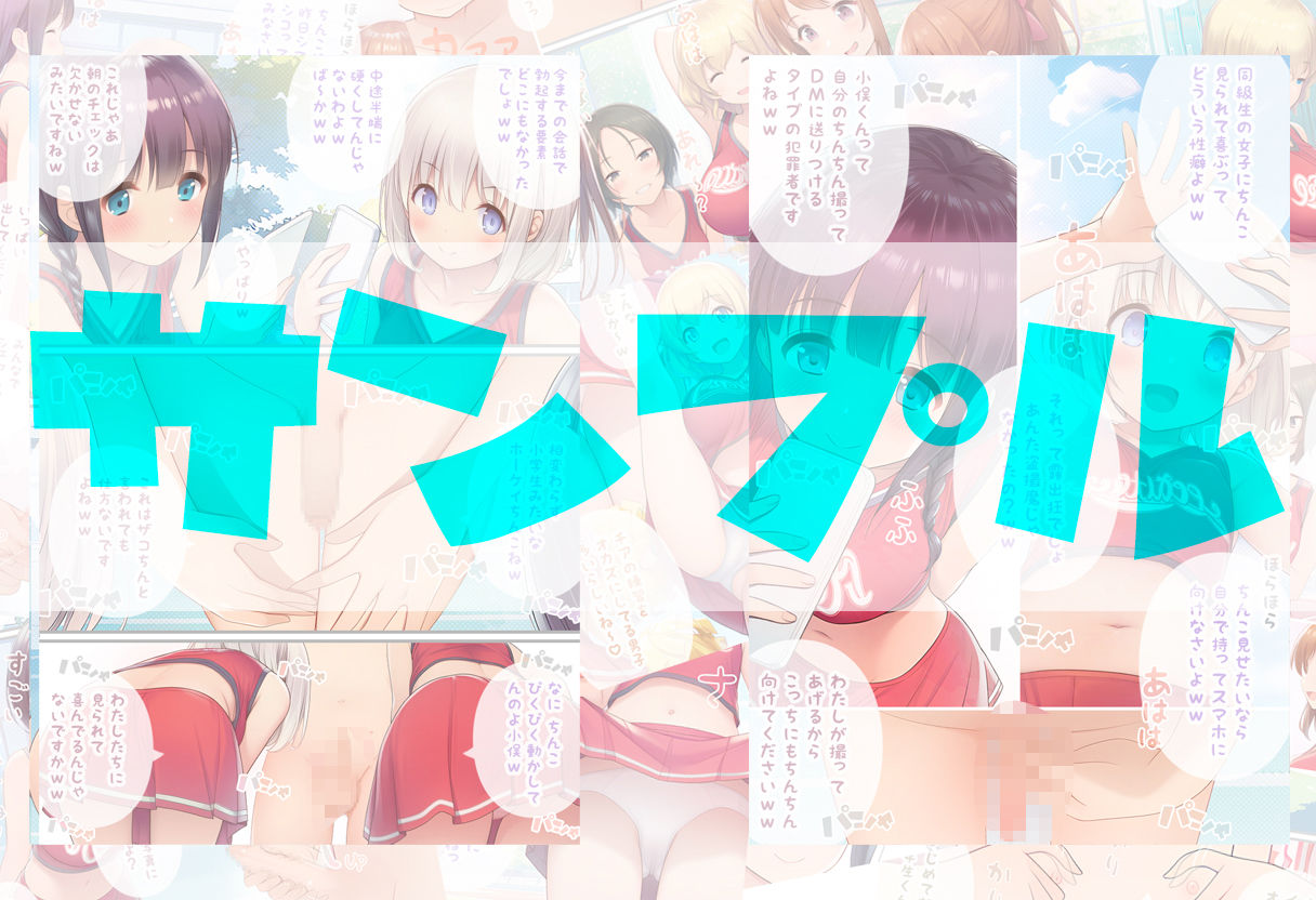 チア部のマネージャーになる代わりに、いくらでもシコっていいと言われた元盗撮マニアの僕の日常 サンプル画像3