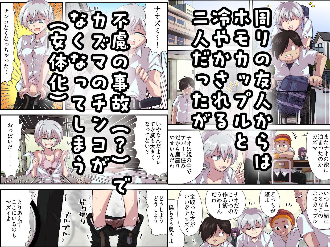 チンコのなくなっちゃった親友が僕のチンコを食べに来た！ サンプル画像2