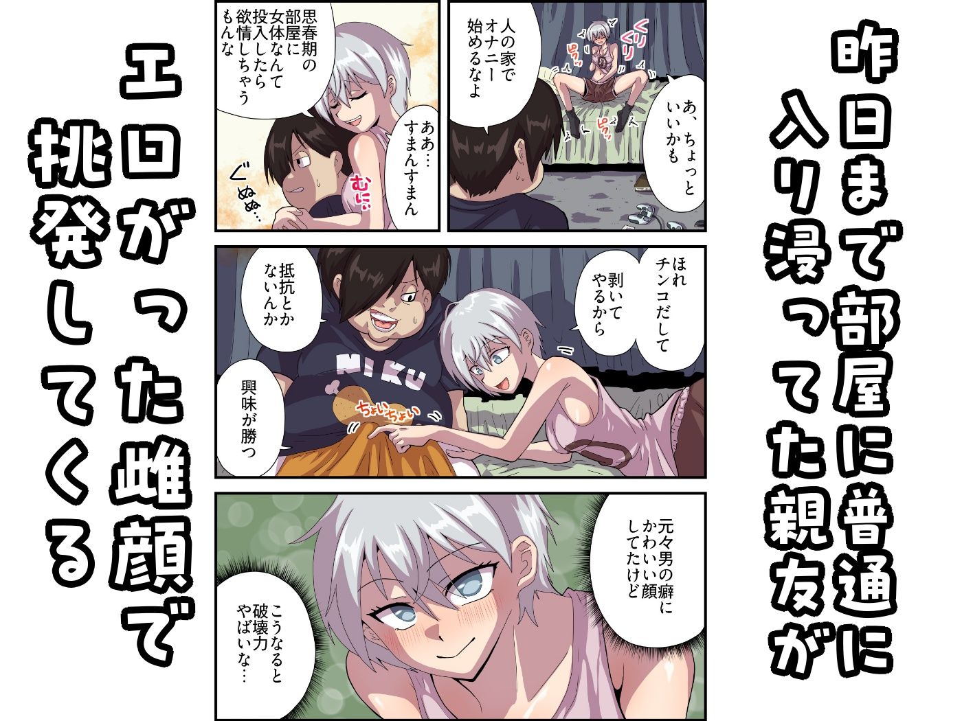 チンコのなくなっちゃった親友が僕のチンコを食べに来た！ サンプル画像3