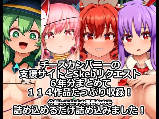 チーズカンパニー超総集編CG集 サンプル画像1