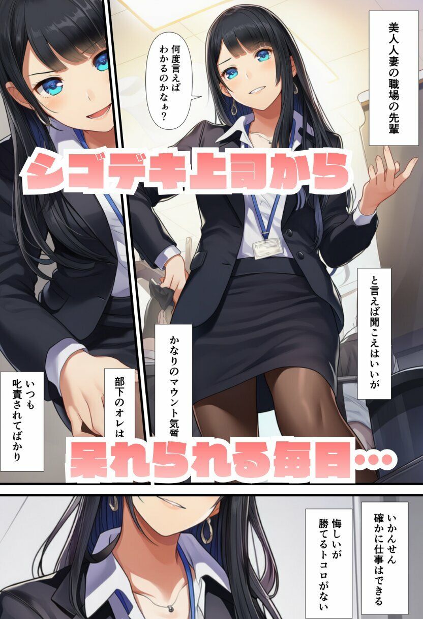 デカチンの部下にNTRされる人妻上司【お試し版】 サンプル画像1