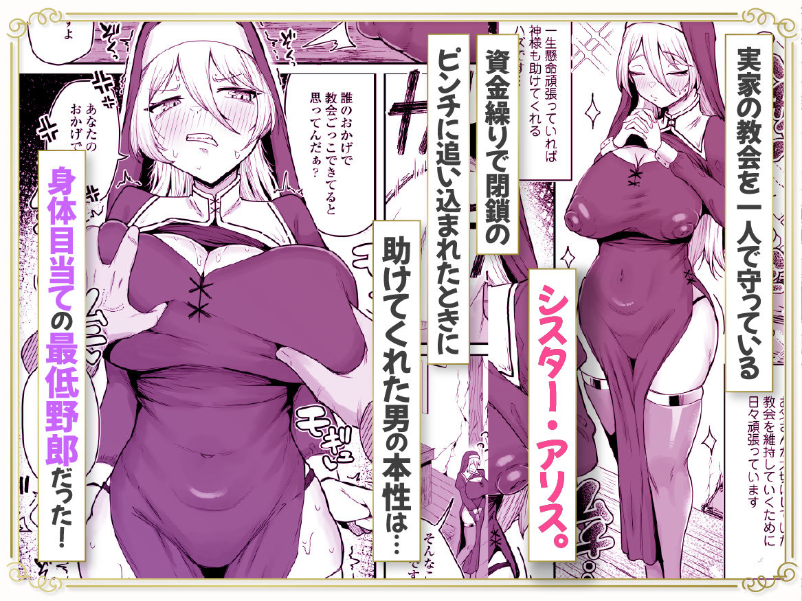 デカ乳シスター雑魚メスすぎるw〜教会を守りたいお清楚敬虔金髪シスター、抵抗むなしく快楽即堕ち（はーと）〜 サンプル画像1