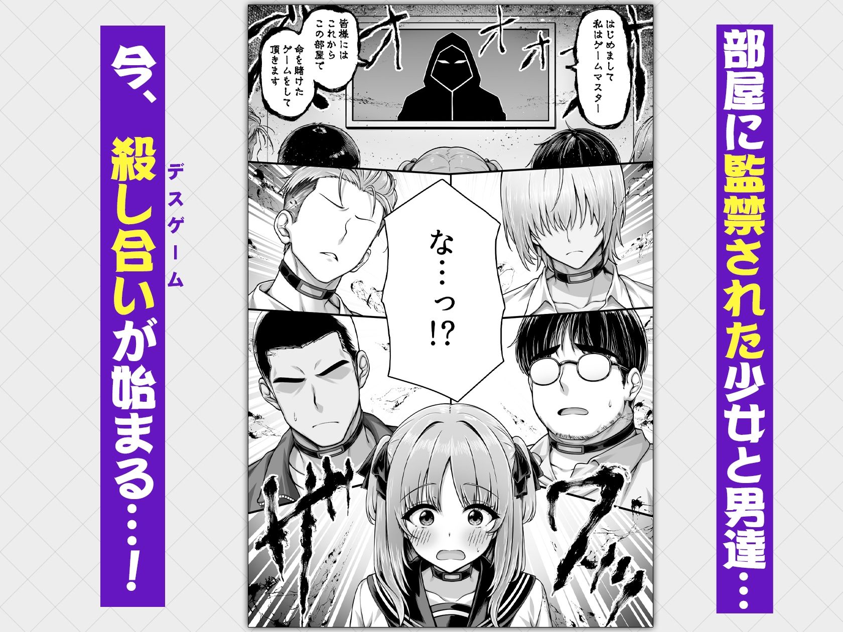 デスゲーム部屋がセックスをしないと出られない部屋になったので集めた男達にゲームマスターJKが犯●れまくる話 サンプル画像1