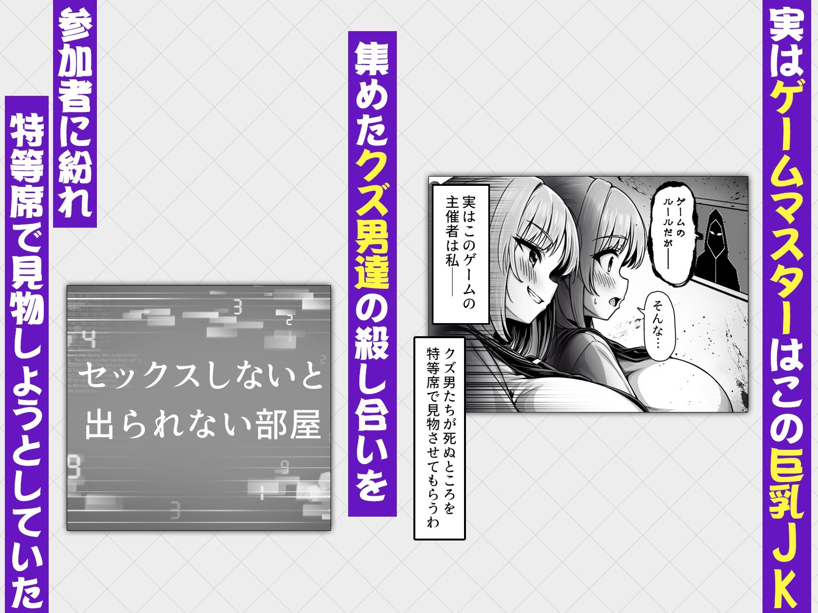 デスゲーム部屋がセックスをしないと出られない部屋になったので集めた男達にゲームマスターJKが犯●れまくる話 サンプル画像2