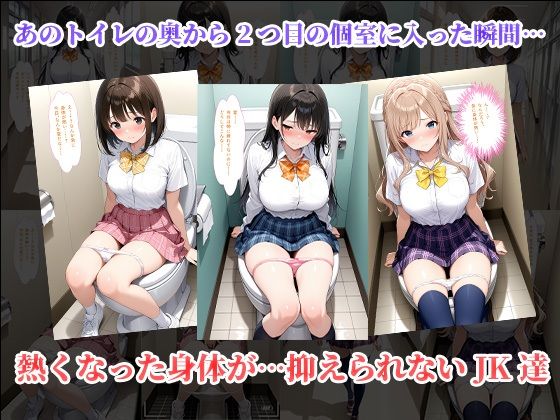 トイレでイッた私〜真面目JKの秘密のオナニー動画がクラスメイトにばれて輪●堕ち〜 サンプル画像4