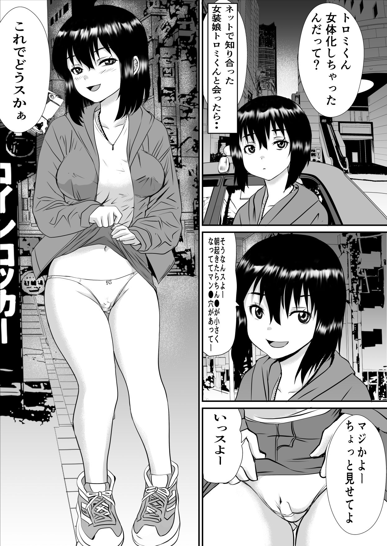 トロミくんの変態願望 サンプル画像1