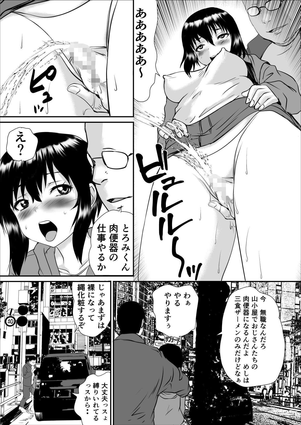 トロミくんの変態願望 サンプル画像4