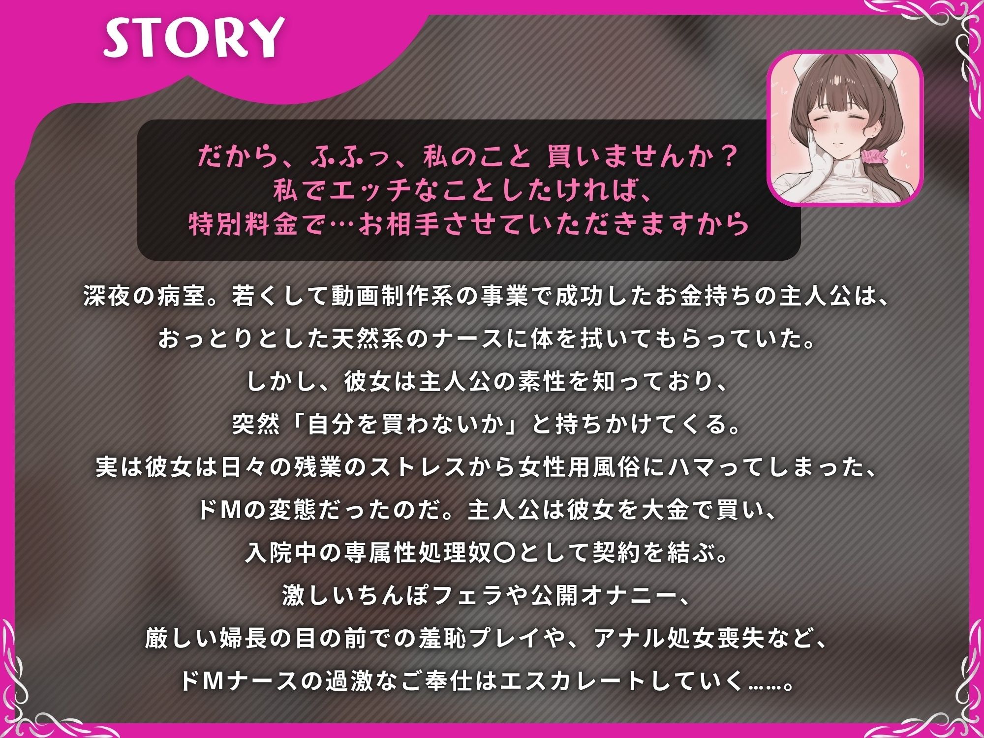 ドMおっとりナースとドSちんぽ入院性活〜自ら望んで性処理→アナル開発＆おまんこで専属オナホになるまで〜【ドS向け/KU100】 サンプル画像1