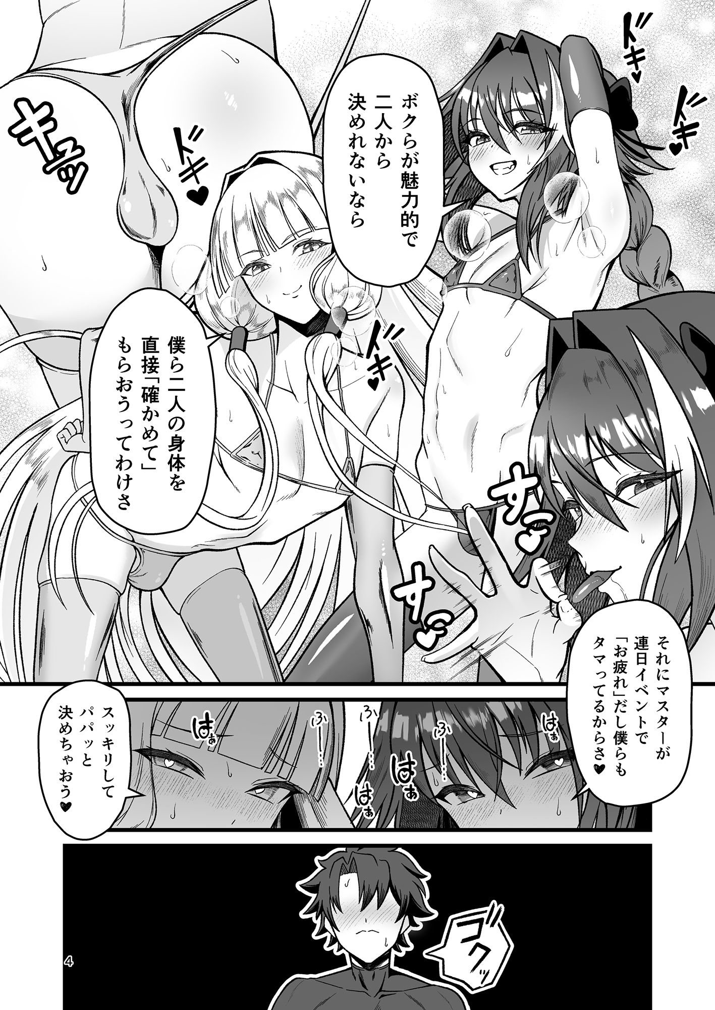 ドキドキ♂グランドおちんぽ争奪戦ドキドキ♂グランドおちんぽ争奪戦 サンプル画像6