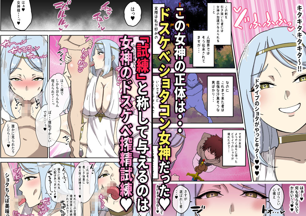 ドスケベショタコンでかムチ女神のえっちな搾精試練 サンプル画像2