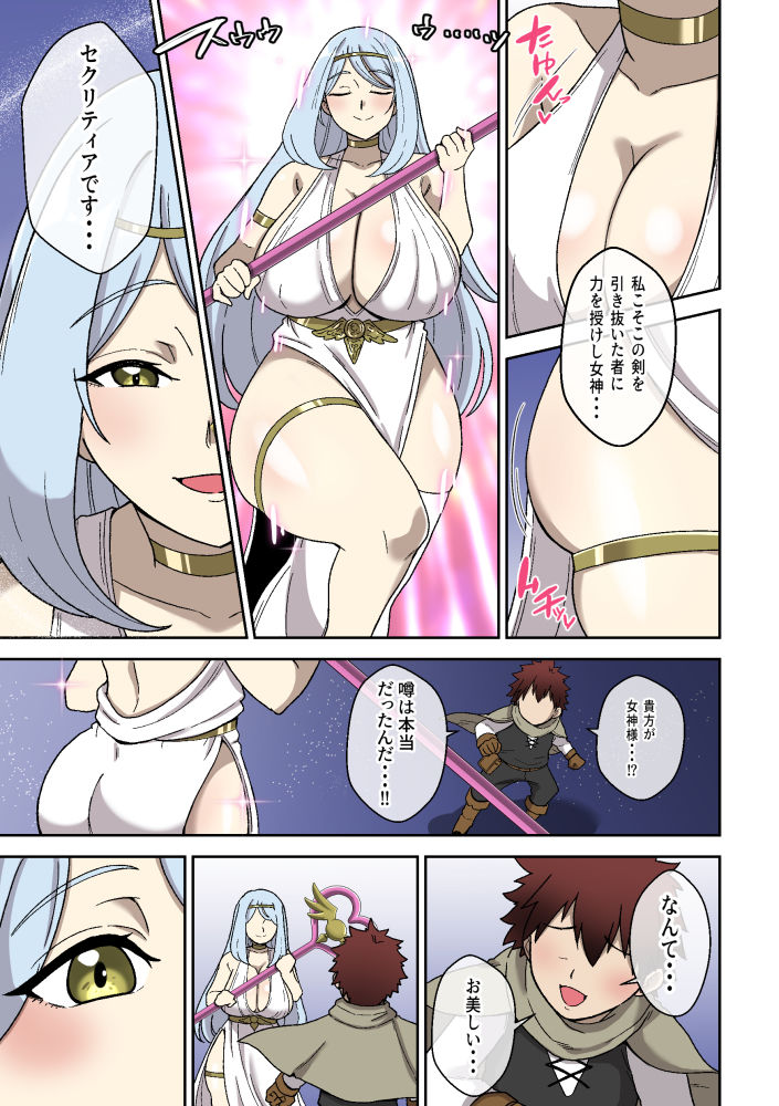 ドスケベショタコンでかムチ女神のえっちな搾精試練 サンプル画像6