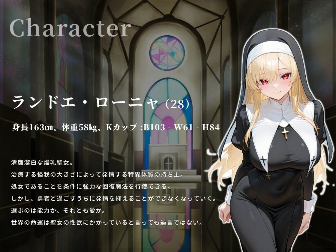 ドスケベ聖女様は処女だけは捧げたくない〜でも愛には勝てずに中出しさせてしまったようです〜【男性受け/痴女/ファンタジー】 サンプル画像2