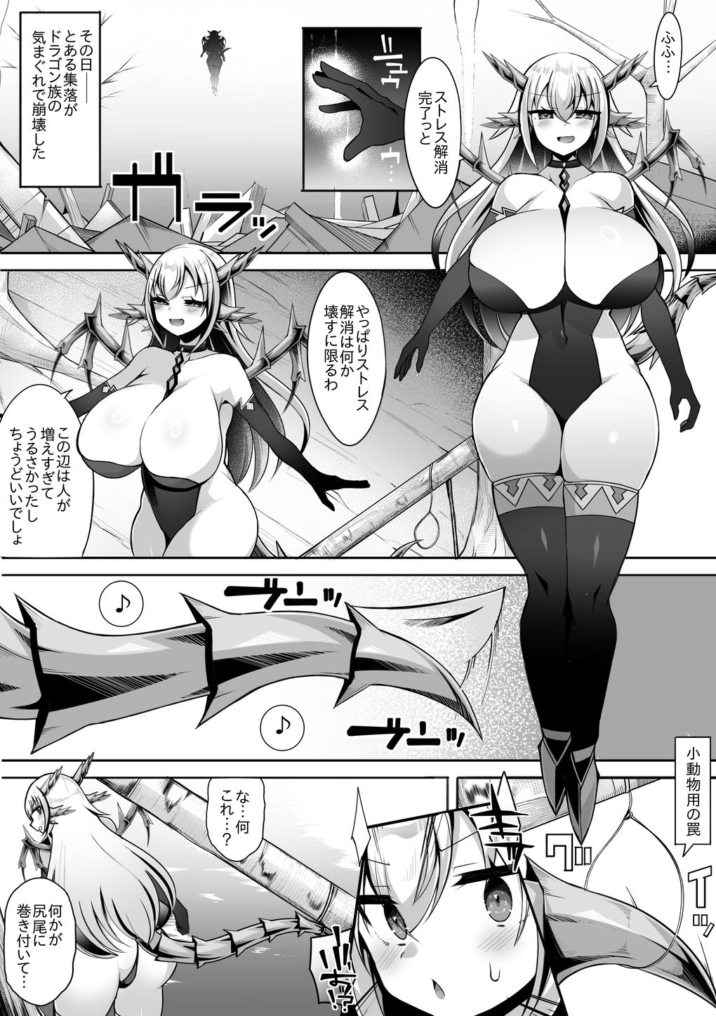 ドラゴン娘あっさりつかまり堕とされる…（はーと） サンプル画像1