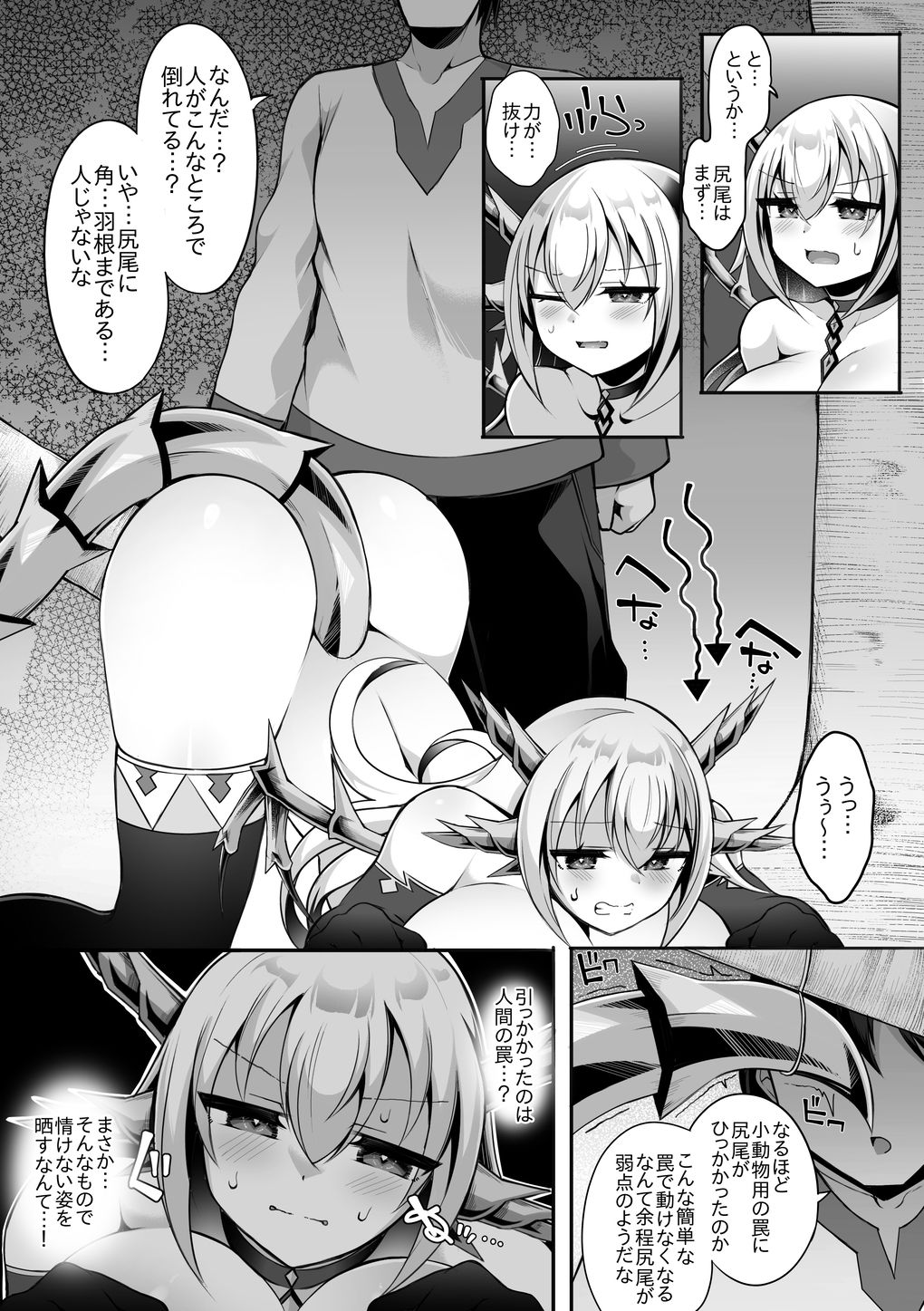 ドラゴン娘あっさりつかまり堕とされる…（はーと） サンプル画像2