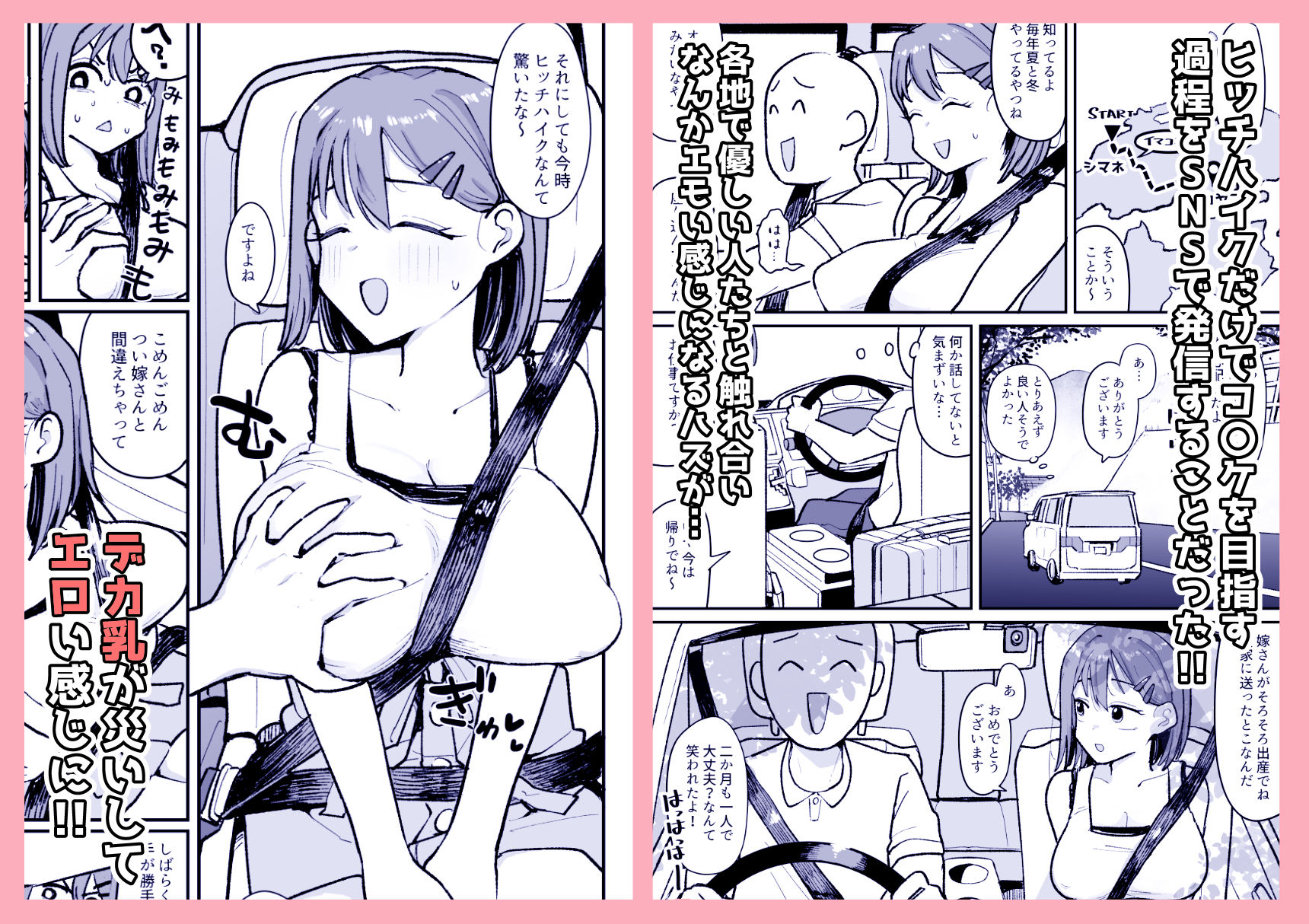 ド田舎コスプレイヤーはバズりた〜い！！ヒッチハイクでコ〇ケイクッ サンプル画像2