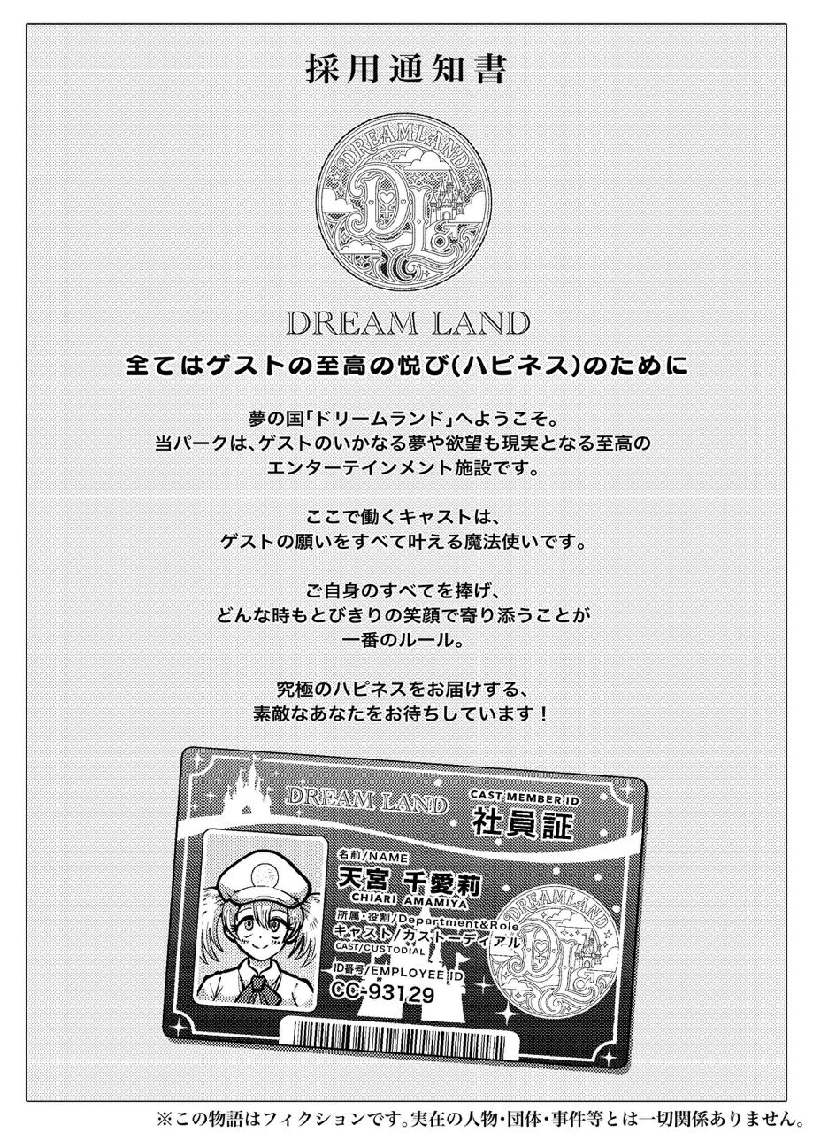 ナイト・カストーディアル ようこそ！夢の国の「下水道」へ！ サンプル画像2