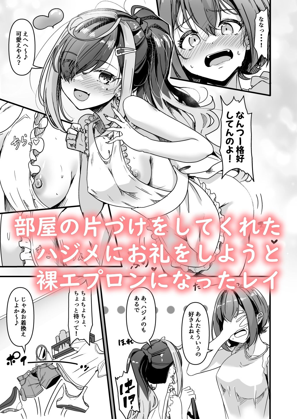 ナニが生えたハジメ3.5 サンプル画像1