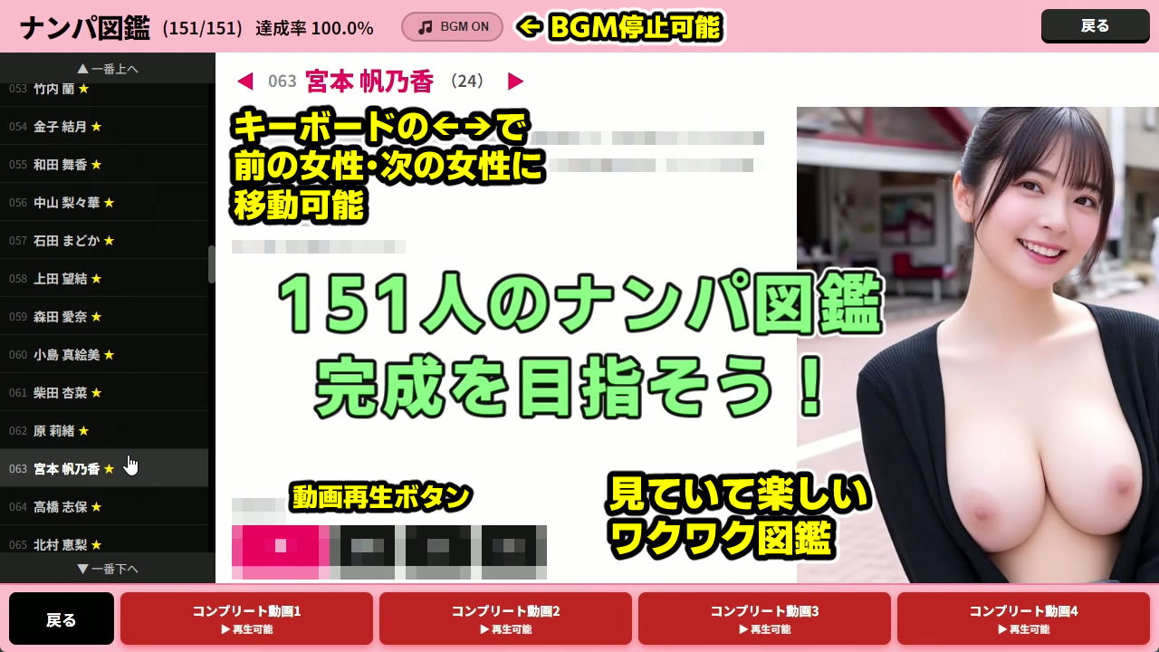 ナンパマスター〜151人のナンパ図鑑完成を目指せ！！〜【いきなり極限リーチ！！ 即興奮！！脳汁ドバドバナンパゲーム！！】 サンプル画像6