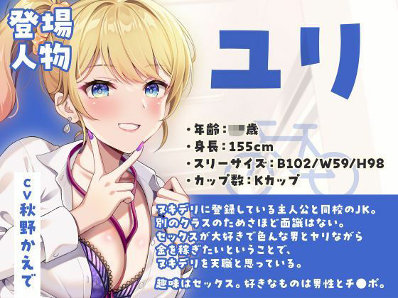 ヌキデリ2！！ギャルJKと妖艶JDとの校内デリバリーえっち サンプル画像1