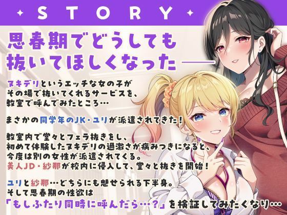 ヌキデリ2！！ギャルJKと妖艶JDとの校内デリバリーえっち サンプル画像3