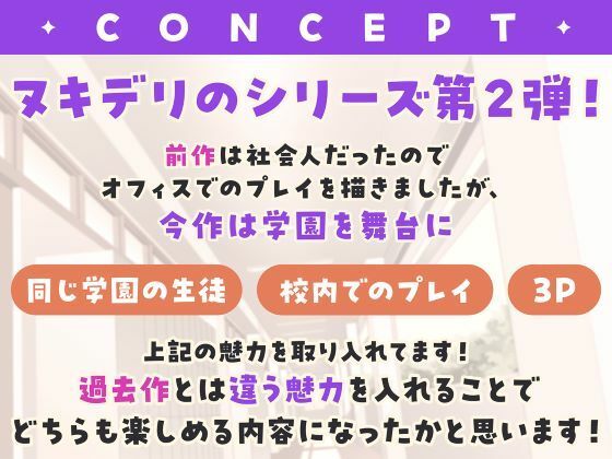 ヌキデリ2！！ギャルJKと妖艶JDとの校内デリバリーえっち サンプル画像4