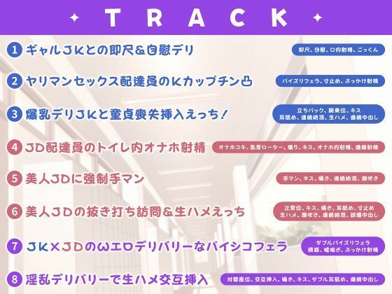 ヌキデリ2！！ギャルJKと妖艶JDとの校内デリバリーえっち サンプル画像5