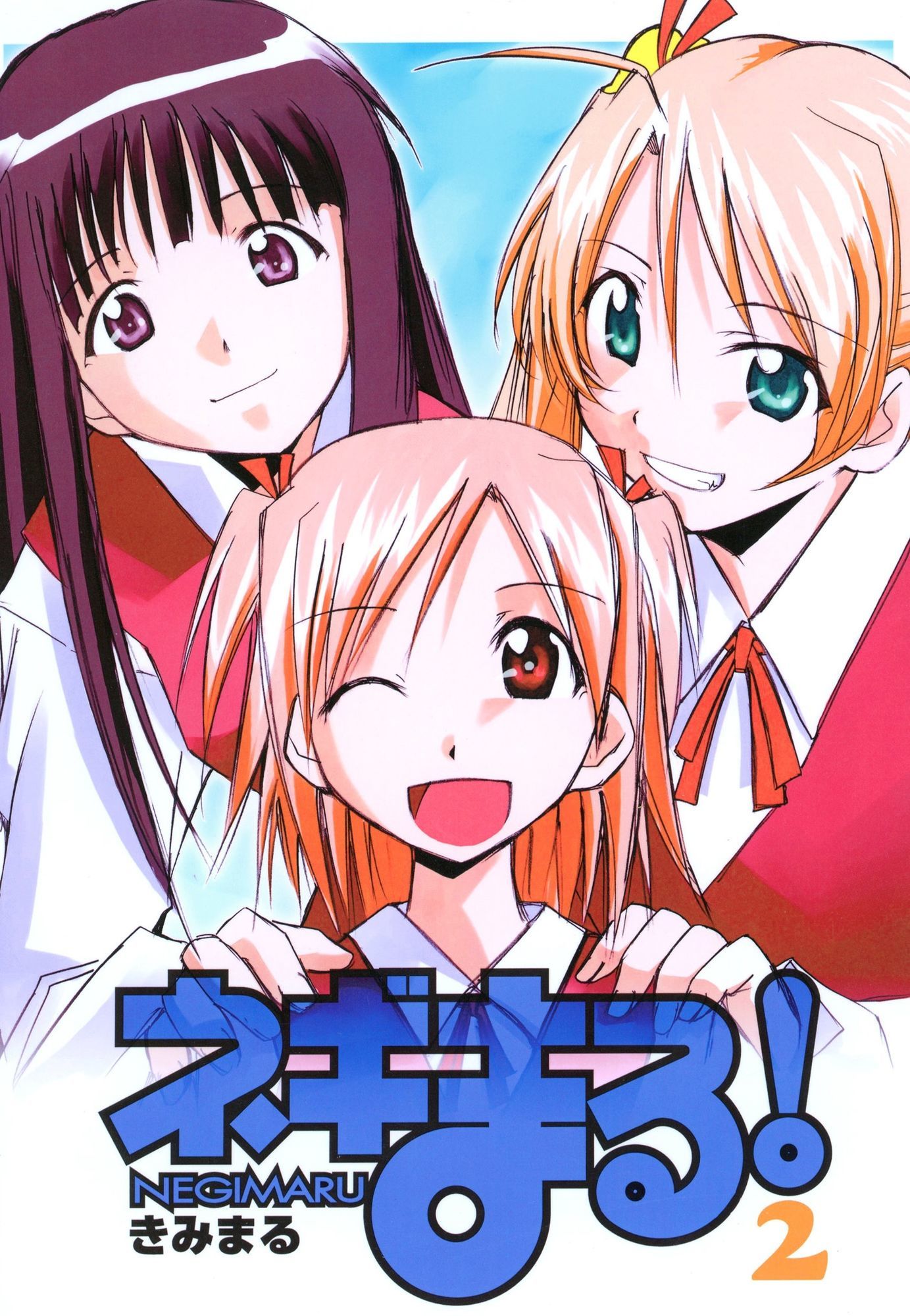 ネギまる！全集 サンプル画像3