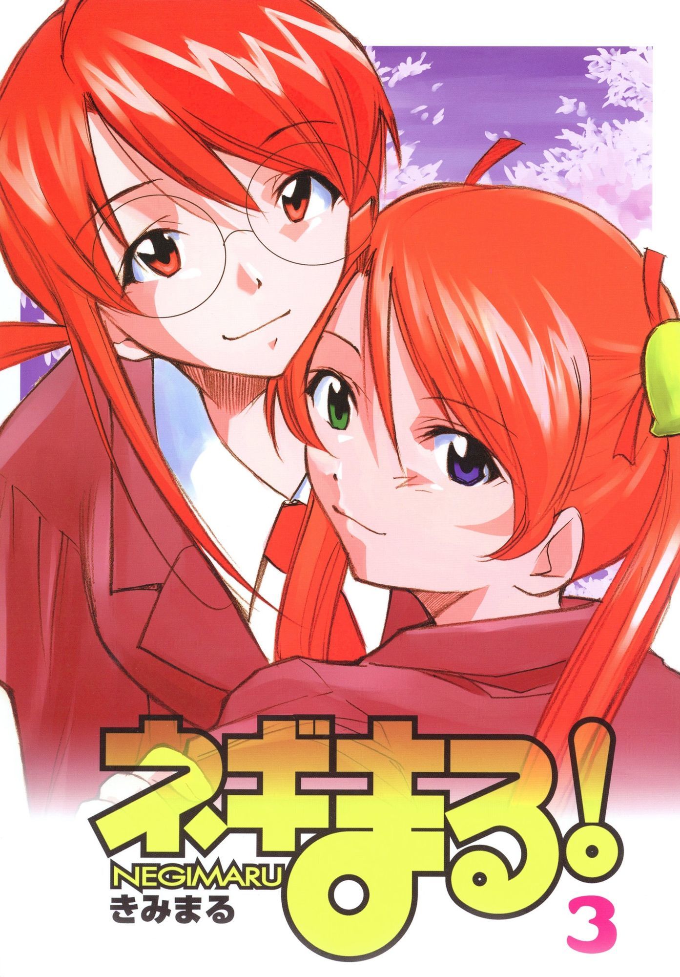 ネギまる！全集 サンプル画像5