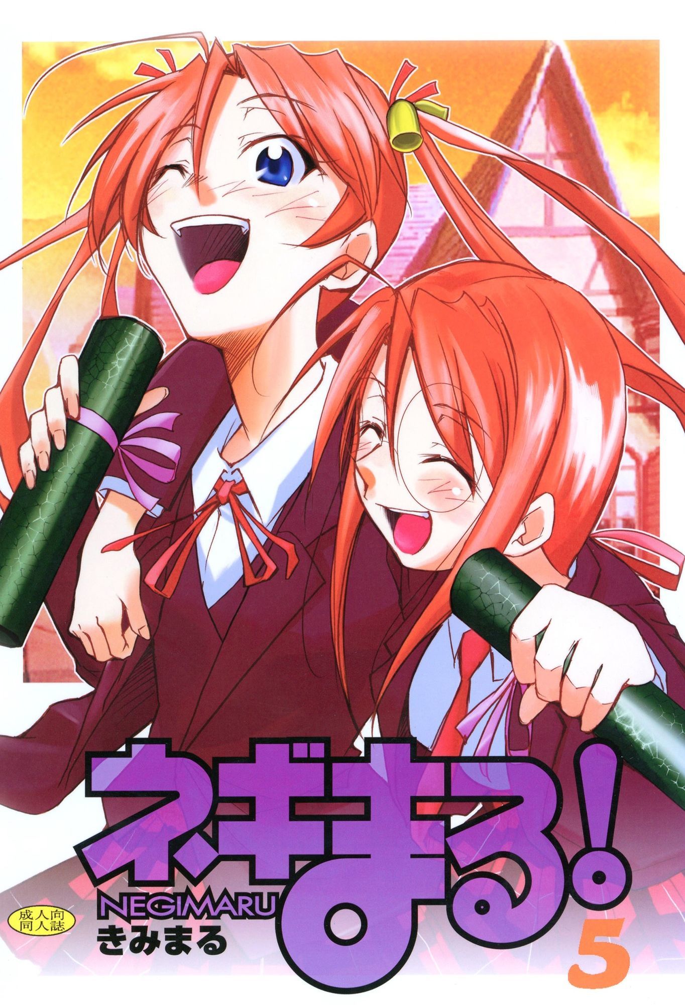 ネギまる！全集 サンプル画像9