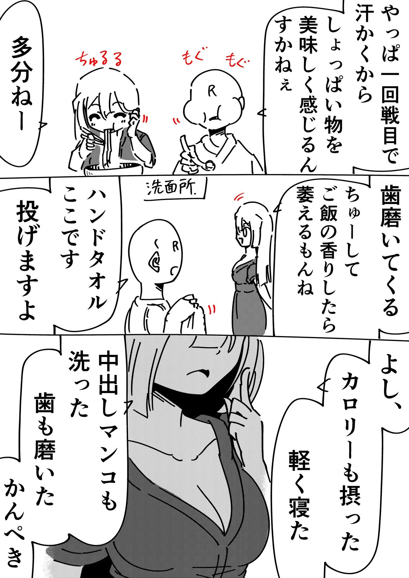 ノンフィクション 出会い系で出会ったOLとのセックス体験記 サンプル画像2