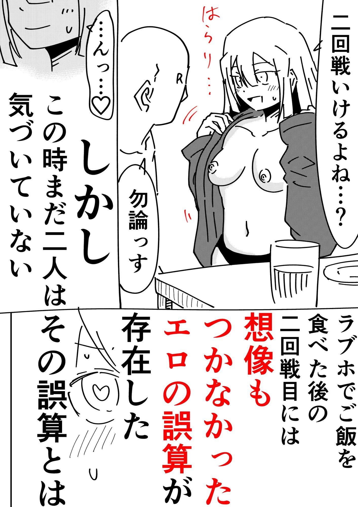 ノンフィクション 出会い系で出会ったOLとのセックス体験記 サンプル画像3