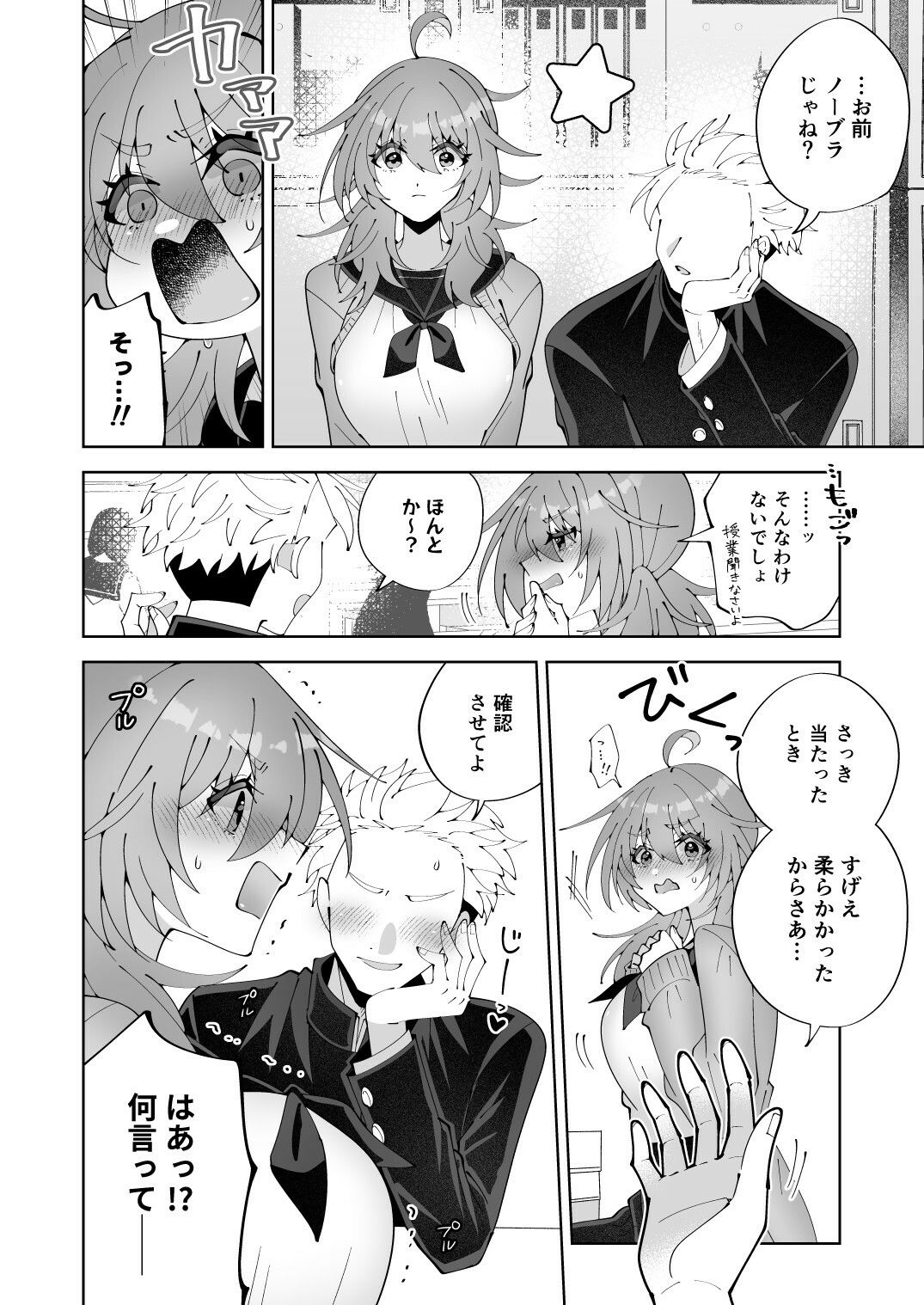 ノーブラ疑いでペンでツンツンすりすりされちゃうけど陥没乳首だからバレない…よねッ！？ サンプル画像4